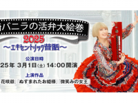 株式会社スペース・ゼロのプレスリリース画像