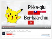 YouTube「Hong Kongers Protest Over New Translation of 'Pikachu' 」より。