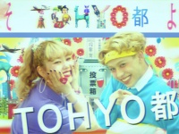 ぺこ＆りゅうちぇるが出演する「18歳選挙権」のPR動画がカオスすぎると話題に　「東京都のセンスすげえwww」