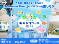 みなとみらいPRセンターのプレスリリース画像