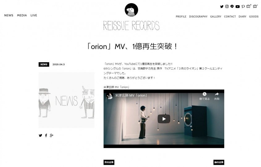 ※画像は米津玄師のオフィシャルサイト『REISSUE RECORDS』より