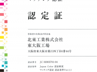 北東工業株式会社のプレスリリース画像