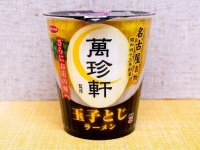 ファミマ限定「萬珍軒 玉子とじラーメン」
