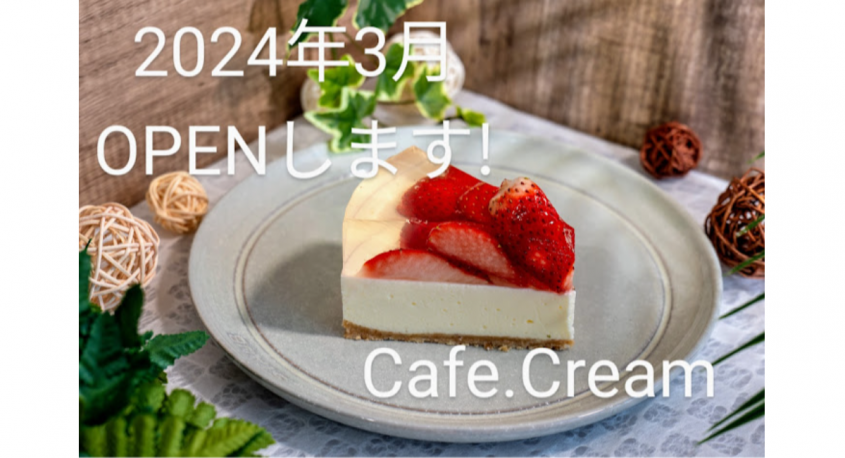 Cafe.Creamのプレスリリース画像