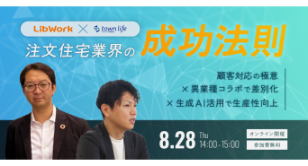 タウンライフ株式会社のプレスリリース画像