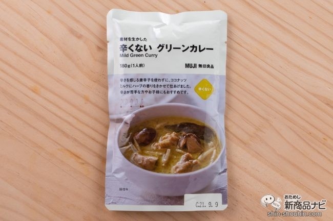 辛くないグリーンカレー