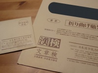 会話の幅を広げるために、夫婦で漢検2級を受けた結果　→届いた封筒に「会話はなくなりました」