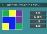 【ひらめき力クイズ】何色が一番多い？瞬間で色を見分けろ！