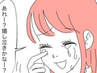 おかしいな……。彼との将来を考えると自然と涙が出ちゃうワケ【耳を疑った男たちの言葉 #7】