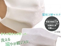 洗える夏用絹マスク（花織地紋柄）