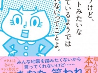 人気ブロガー・DJあおいの最新刊『じゃあ言うけど～』、セブンイレブンで独占先行発売！