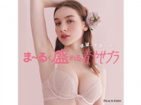 ピーチ・ジョンに新商品「ま～るく盛れる着やせブラ」登場