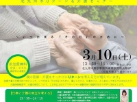 北九州市、Uターンと介護を考える