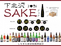 しもきた商店街振興組合のプレスリリース画像