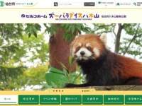 セルコホーム ズーパラダイス八木山のウェブサイトより