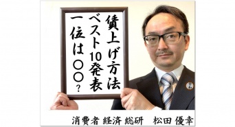 消費者経済総研のプレスリリース画像