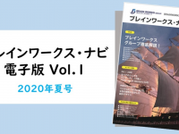 株式会社ブレインワークスのプレスリリース画像
