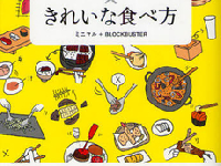 これで嫌われない！？　きれいに料理を食べる方法