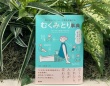 一度覚えれば一生のお守り。『むくみとり事典　気になる「むくみ」不調を改善する』書評