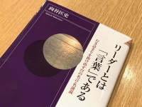 『リーダーとは「言葉」である　行き詰まりを抜け出す７７の名言・名演説』（青春出版社刊）