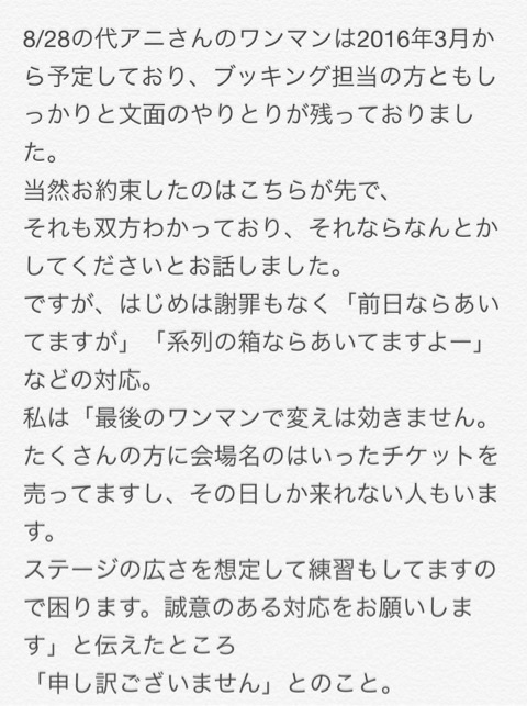 代アニの対応2
