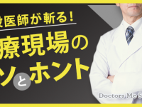 「Doctors Me（ドクターズミー）」コラム画像