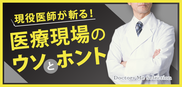 「Doctors Me（ドクターズミー）」コラム画像