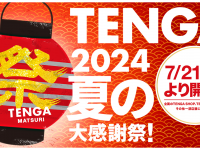 株式会社 TENGAのプレスリリース画像