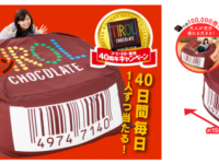 チロルチョコ株式会社のプレスリリース画像