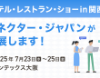 株式会社コネクター・ジャパンのプレスリリース画像