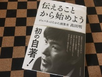 『伝えることから始めよう』（東洋経済新報社刊）