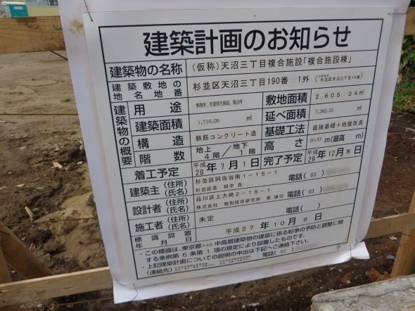 「複合施設」着工は2016年7月