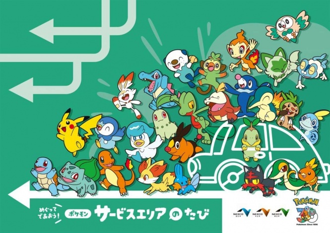 「めぐってであおう！ポケモンサービスエリアのたび」であなたもポケモントレーナーになる