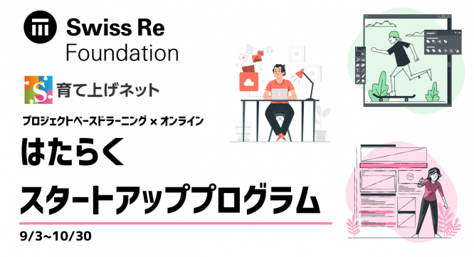 認定特定非営利活動法人育て上げネットのプレスリリース画像