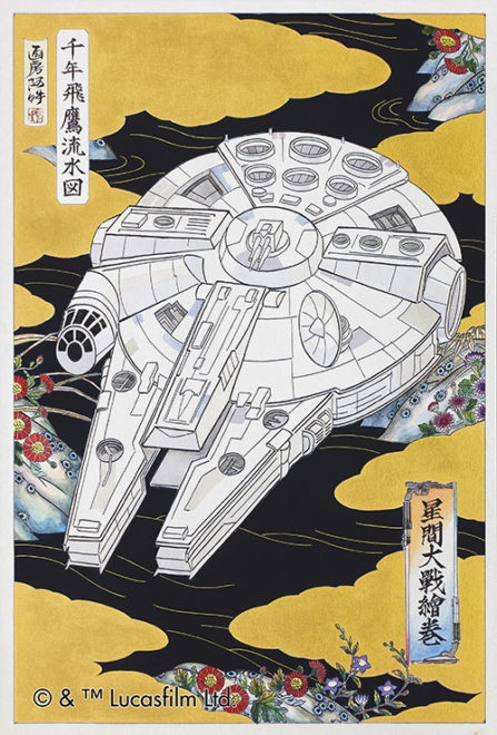星間大戦絵巻「千年飛鷹流水図（Millennium Falcon）」