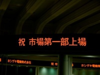 一言でいえば「株式上場」のメリットは二つである！