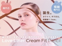 マルチな繊細ラインが描ける。「ラブ・ライナー」ペンシルアイライナーを一新！