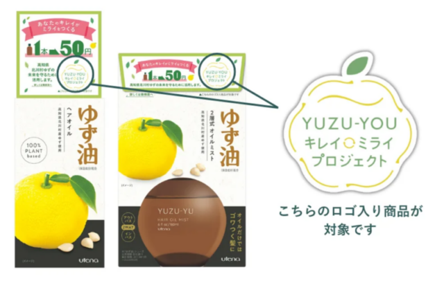 ゆず油/ヘアオイル 寄付対象限定品