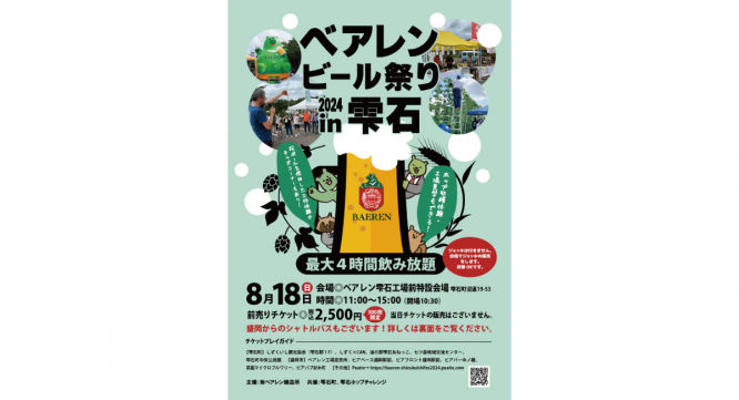 株式会社ベアレン醸造所のプレスリリース画像