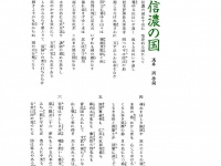 6番まで覚えるのは難易度高そう（長野県サイト「県歌 信濃の国」より）