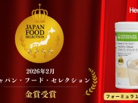 ハーバライフ・オブ・ジャパン株式会社のプレスリリース画像