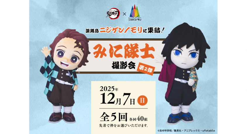 株式会社ニジゲンノモリのプレスリリース画像