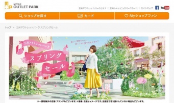 春物をお得にゲット（画像は公式サイトより）