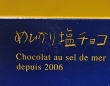 小魚型のチョコレート、中からトロリと出てきたのは...　福島・いわき市「めひかり塩チョコ」にびっくり
