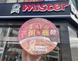ミスドの『家で食べる担々麺』実食レポ！癒される本格派の味わい