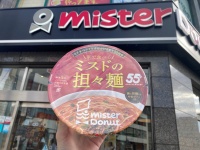 ミスドの『家で食べる担々麺』実食レポ！癒される本格派の味わい