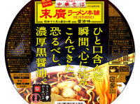 株式会社ラーメンデータバンクのプレスリリース画像