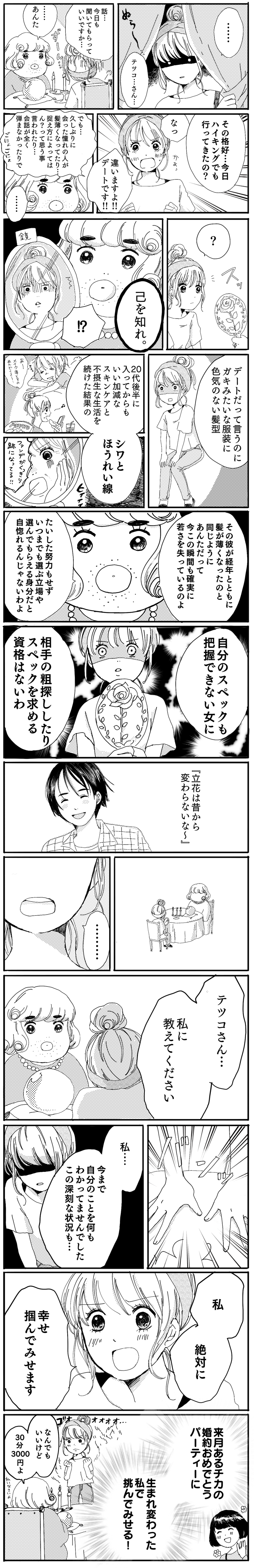 【恋愛漫画】モモテツ結婚奮闘記　～第6話～（制作：ミツコ）