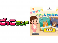 株式会社キッズスターのプレスリリース画像