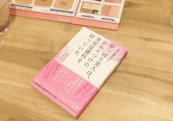 『だから差がつく！ やっぱり美人は、かかりつけの美容皮膚科を持っていた』（雷鳥社刊）